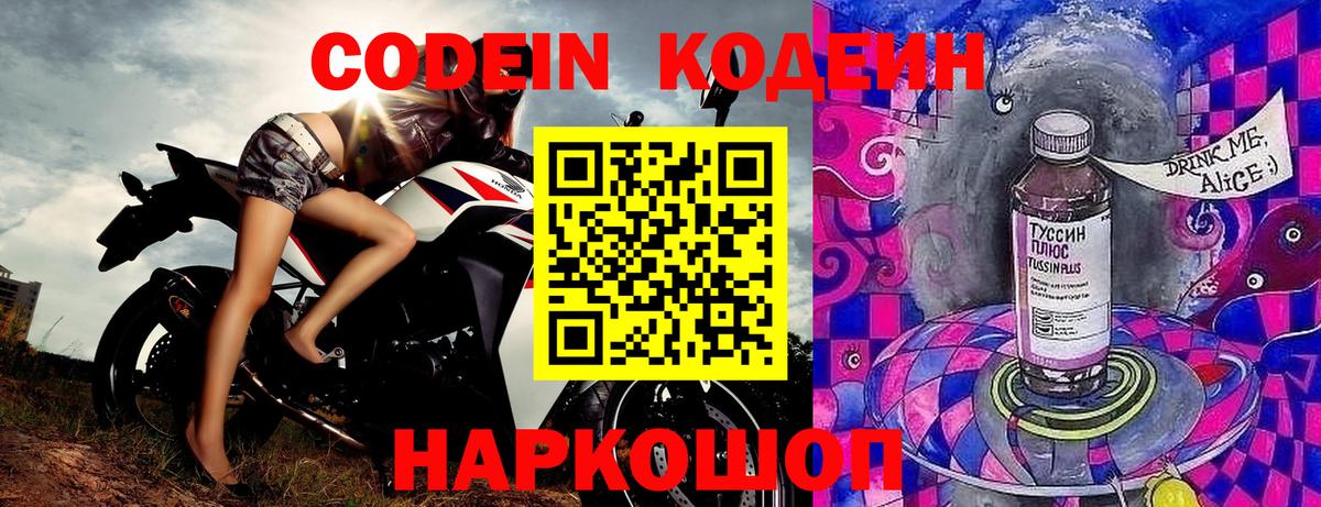 Кодеин Purple Drank Богданович