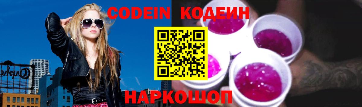 Богданович  Кодеин Purple Drank  Вход с VPN 