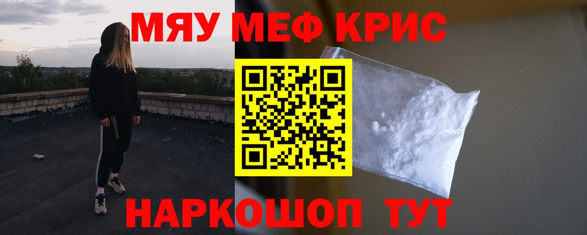 Меф mephedrone  Вход с VPN  МЕФ  Богданович  Меф кристаллы 