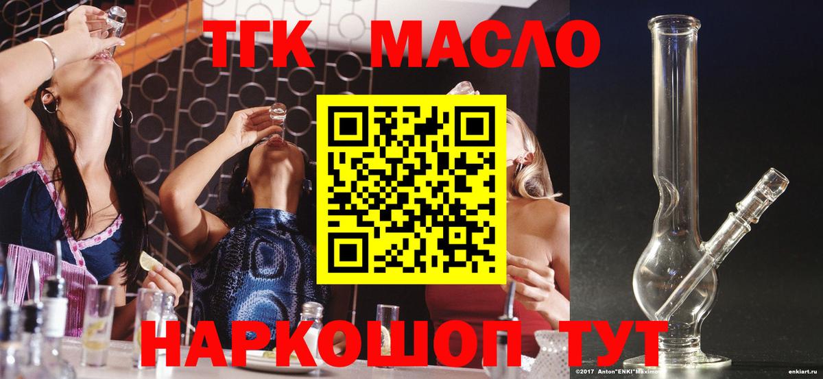 ТГК THC oil  Вход с VPN  Богданович  ТГК вейп 